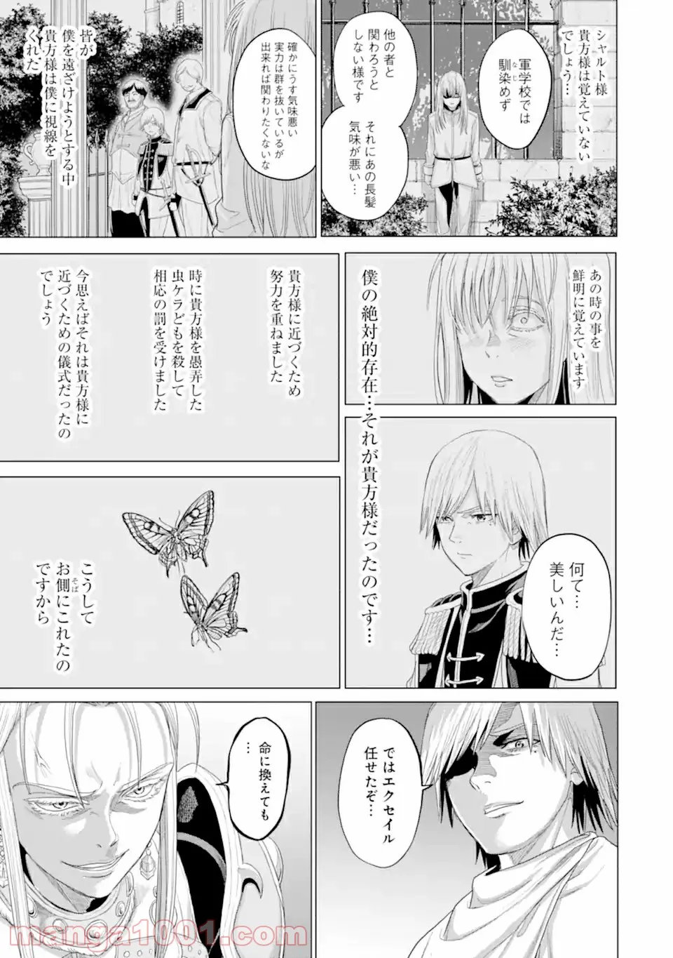 我が驍勇にふるえよ天地 -アレクシス帝国興隆記- 第33.1話 - Trang 7