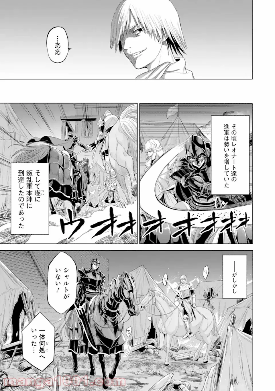 我が驍勇にふるえよ天地 -アレクシス帝国興隆記- 第33.1話 - Trang 9