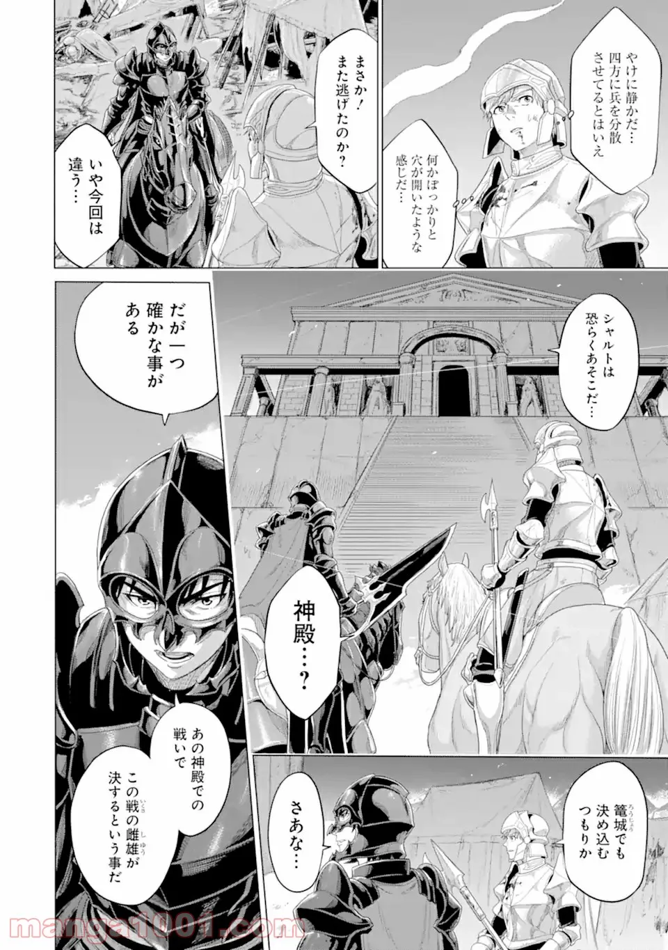 我が驍勇にふるえよ天地 -アレクシス帝国興隆記- 第33.1話 - Trang 10