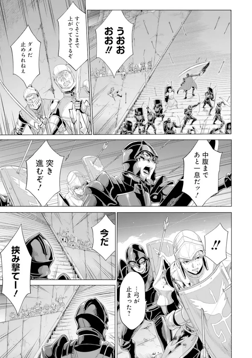 我が驍勇にふるえよ天地 -アレクシス帝国興隆記- 第33.2話 - Trang 1