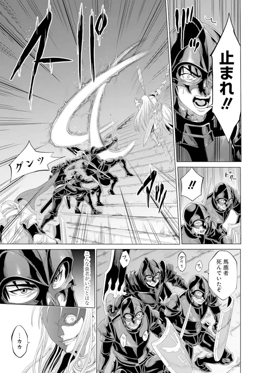 我が驍勇にふるえよ天地 -アレクシス帝国興隆記- 第33.2話 - Trang 11