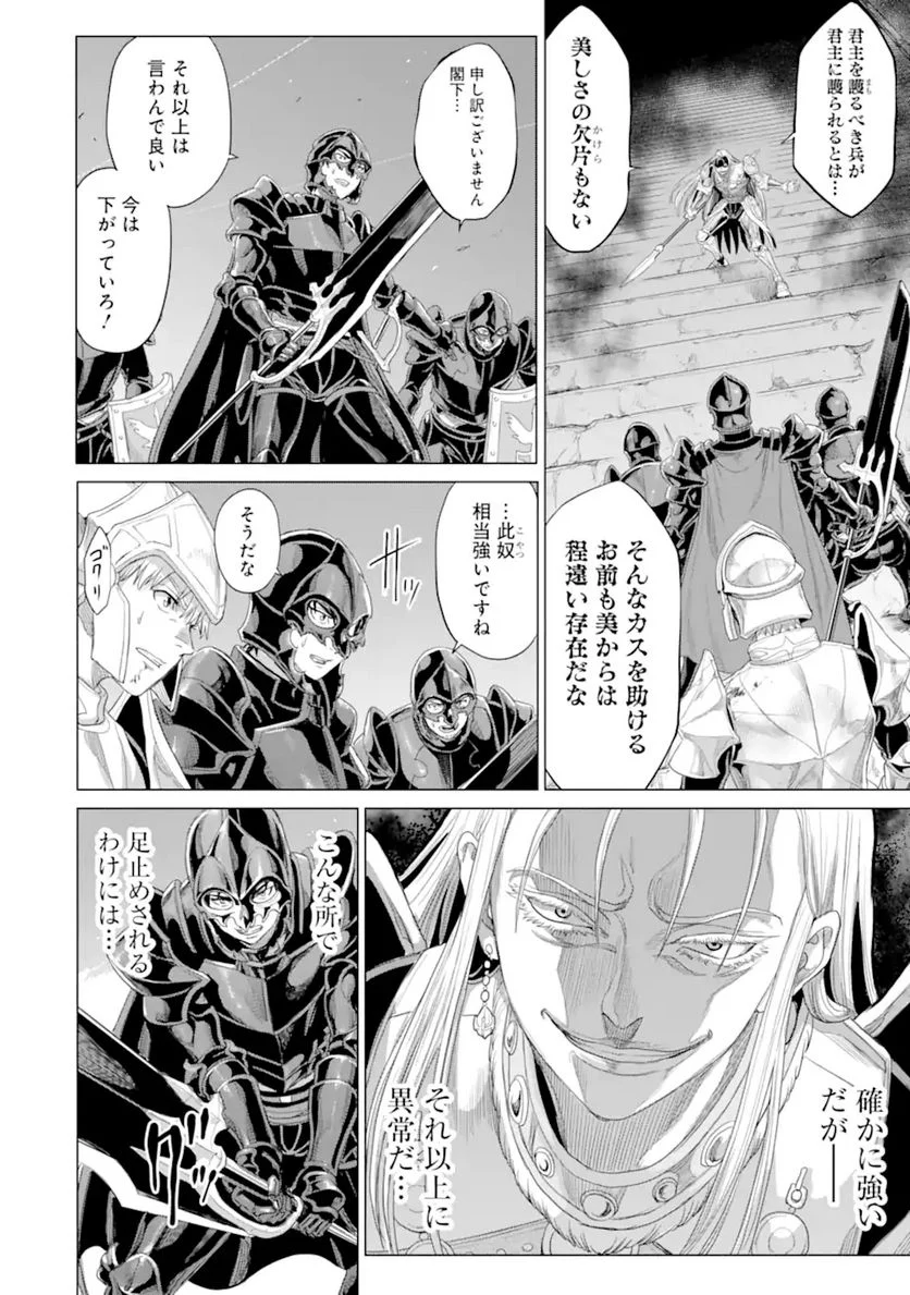 我が驍勇にふるえよ天地 -アレクシス帝国興隆記- 第33.2話 - Trang 12