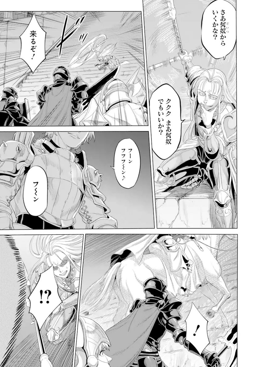 我が驍勇にふるえよ天地 -アレクシス帝国興隆記- 第33.2話 - Trang 13