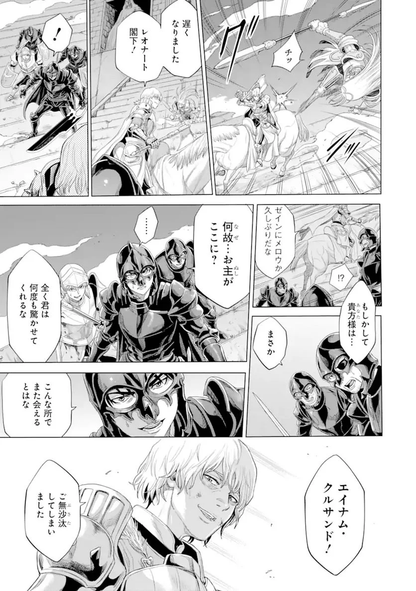我が驍勇にふるえよ天地 -アレクシス帝国興隆記- 第33.2話 - Trang 15