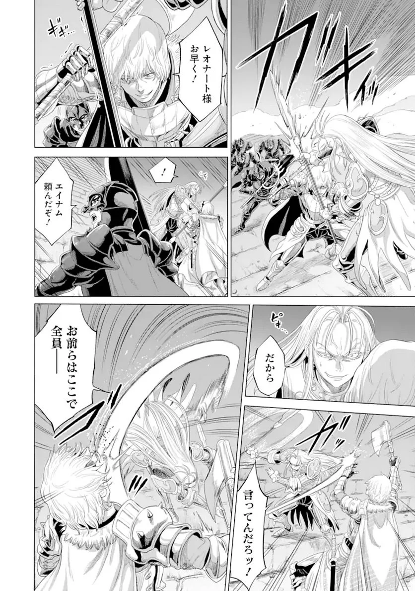 我が驍勇にふるえよ天地 -アレクシス帝国興隆記- 第33.2話 - Trang 18