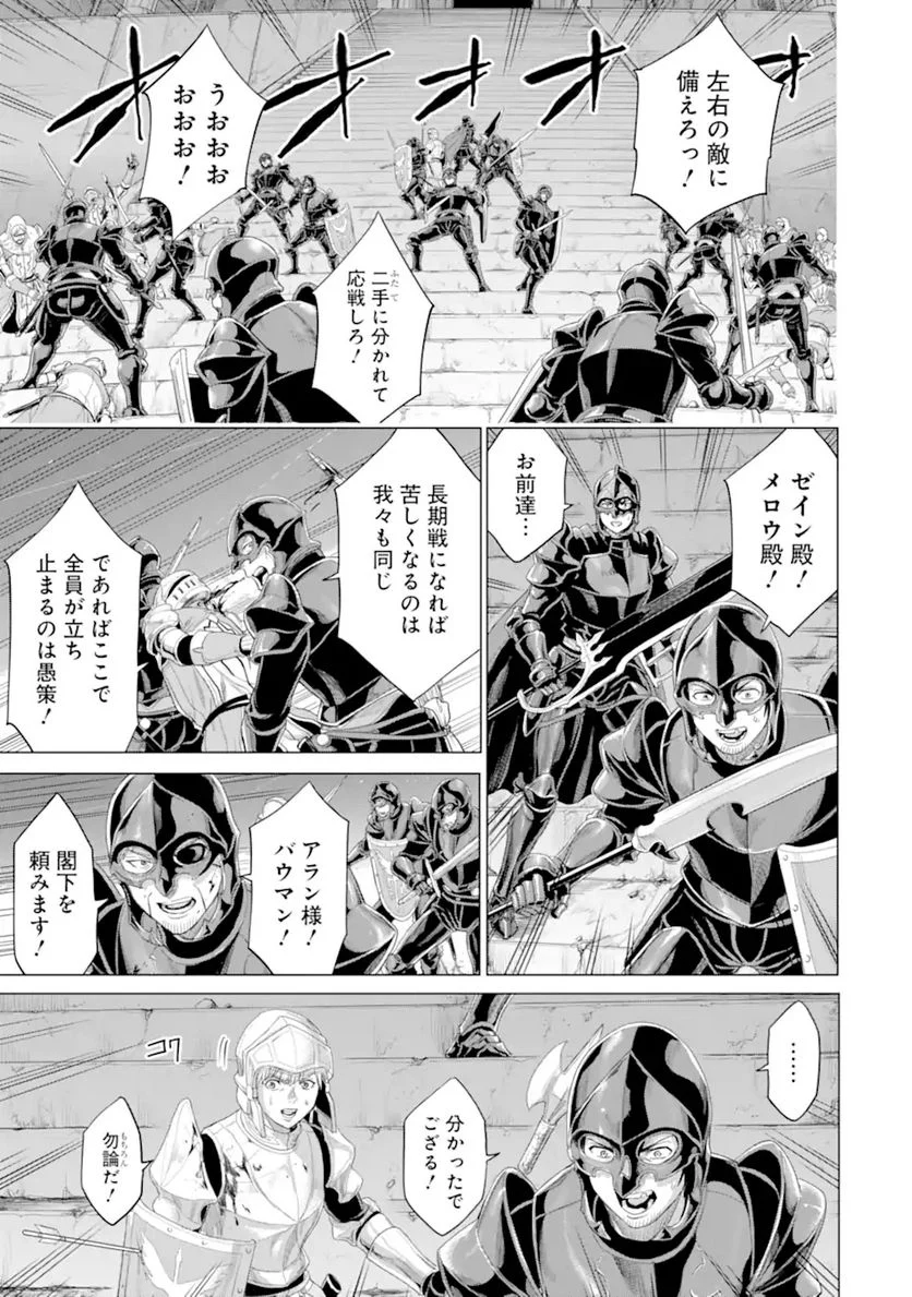 我が驍勇にふるえよ天地 -アレクシス帝国興隆記- 第33.2話 - Trang 3