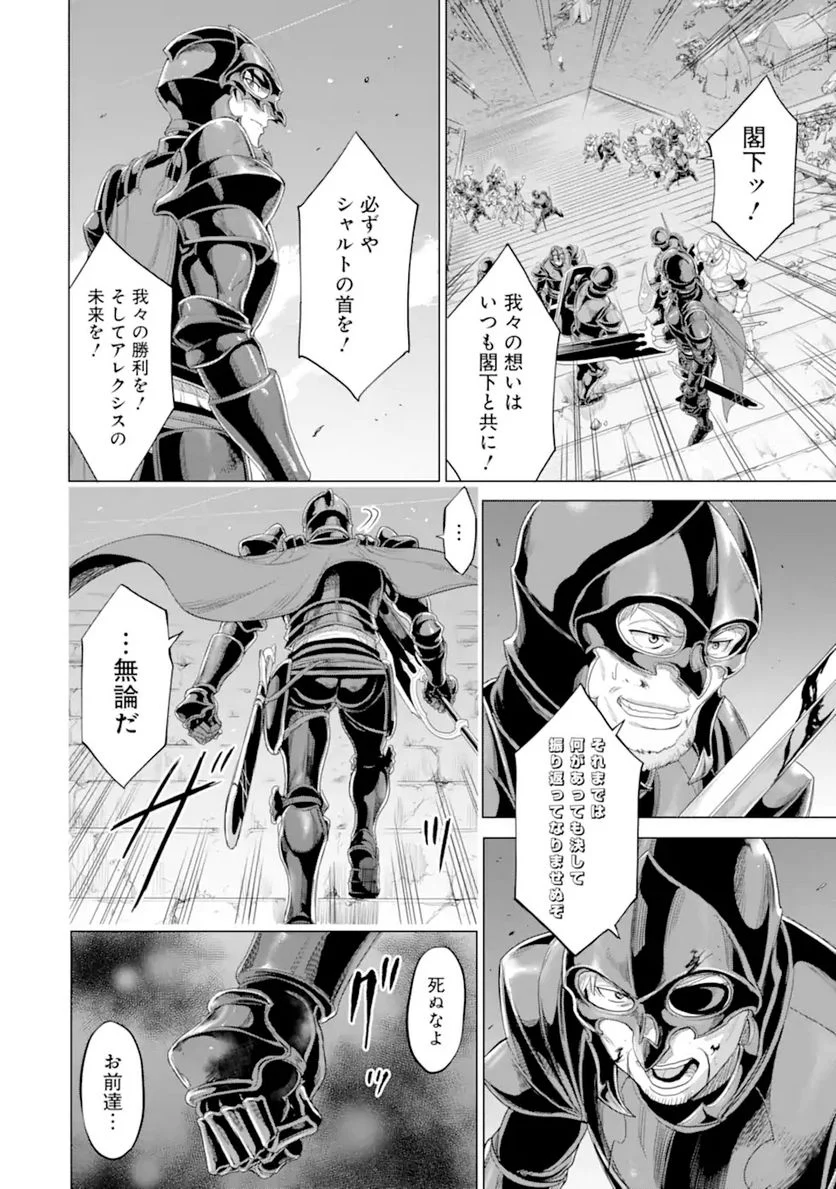 我が驍勇にふるえよ天地 -アレクシス帝国興隆記- 第33.2話 - Trang 4