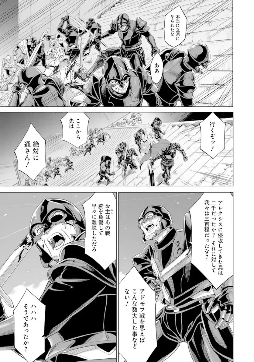 我が驍勇にふるえよ天地 -アレクシス帝国興隆記- 第33.2話 - Trang 5