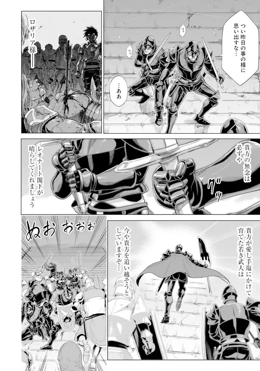 我が驍勇にふるえよ天地 -アレクシス帝国興隆記- 第33.2話 - Trang 6