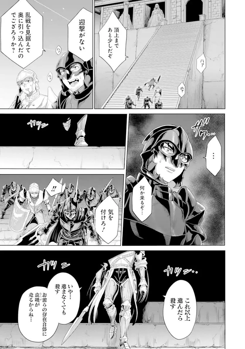我が驍勇にふるえよ天地 -アレクシス帝国興隆記- 第33.2話 - Trang 7