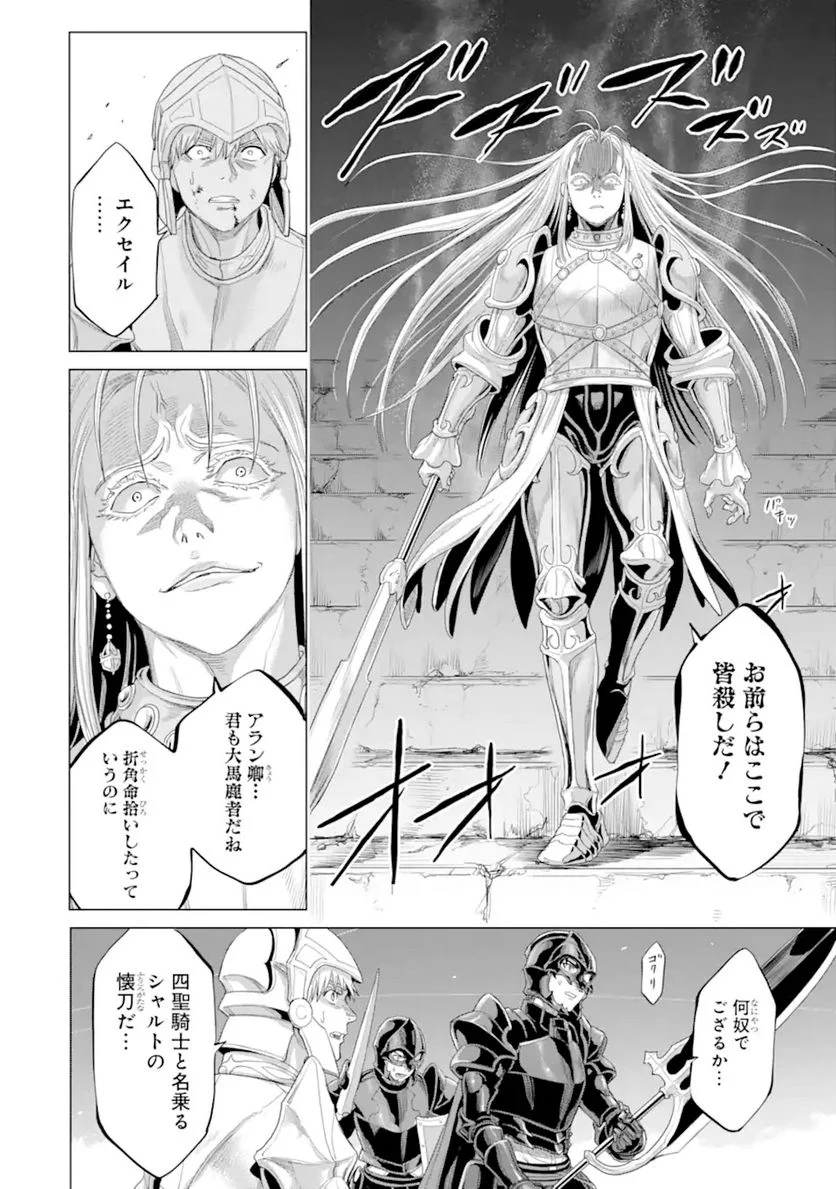 我が驍勇にふるえよ天地 -アレクシス帝国興隆記- 第33.2話 - Trang 8
