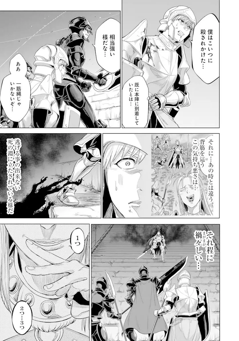 我が驍勇にふるえよ天地 -アレクシス帝国興隆記- 第33.2話 - Trang 9