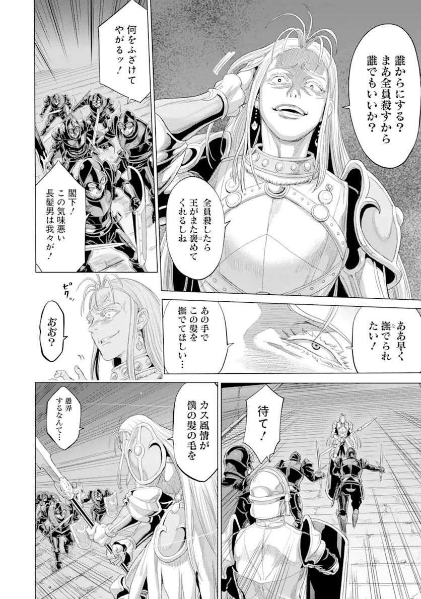 我が驍勇にふるえよ天地 -アレクシス帝国興隆記- 第33.2話 - Trang 10