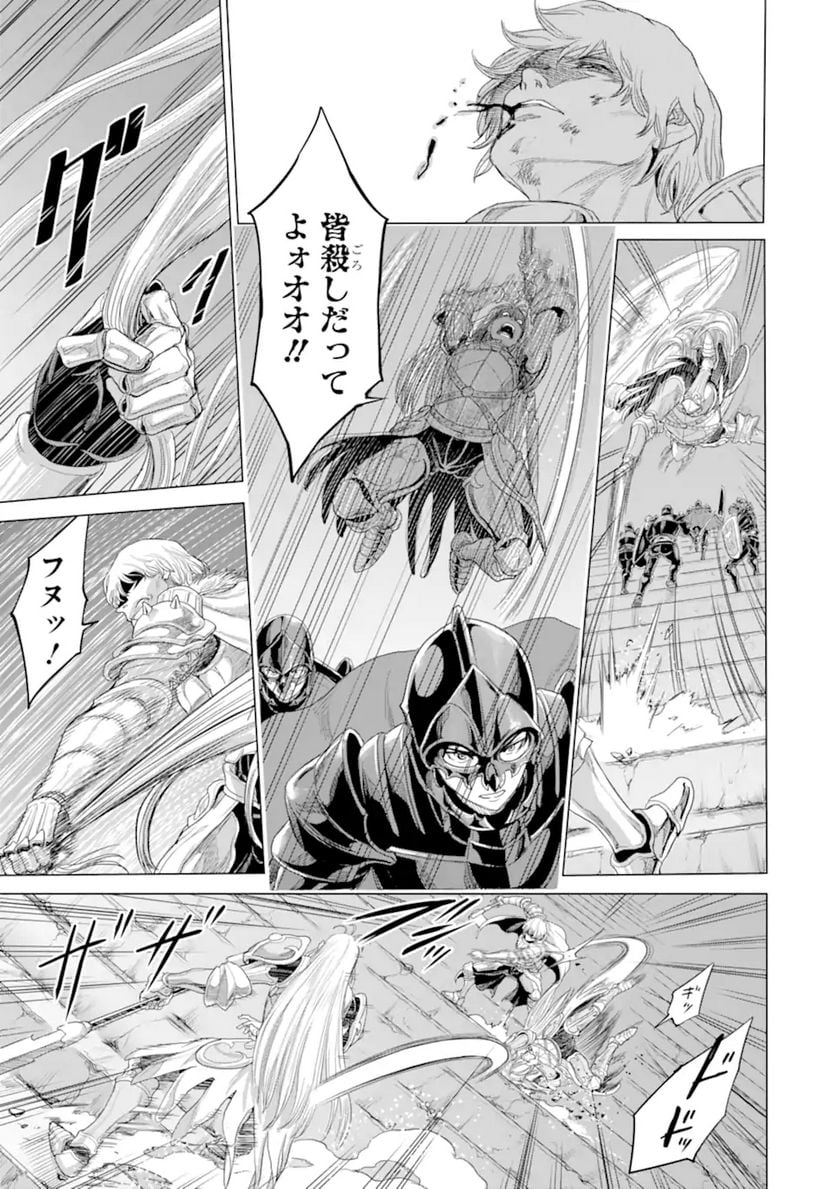 我が驍勇にふるえよ天地 -アレクシス帝国興隆記- 第33.3話 - Trang 1