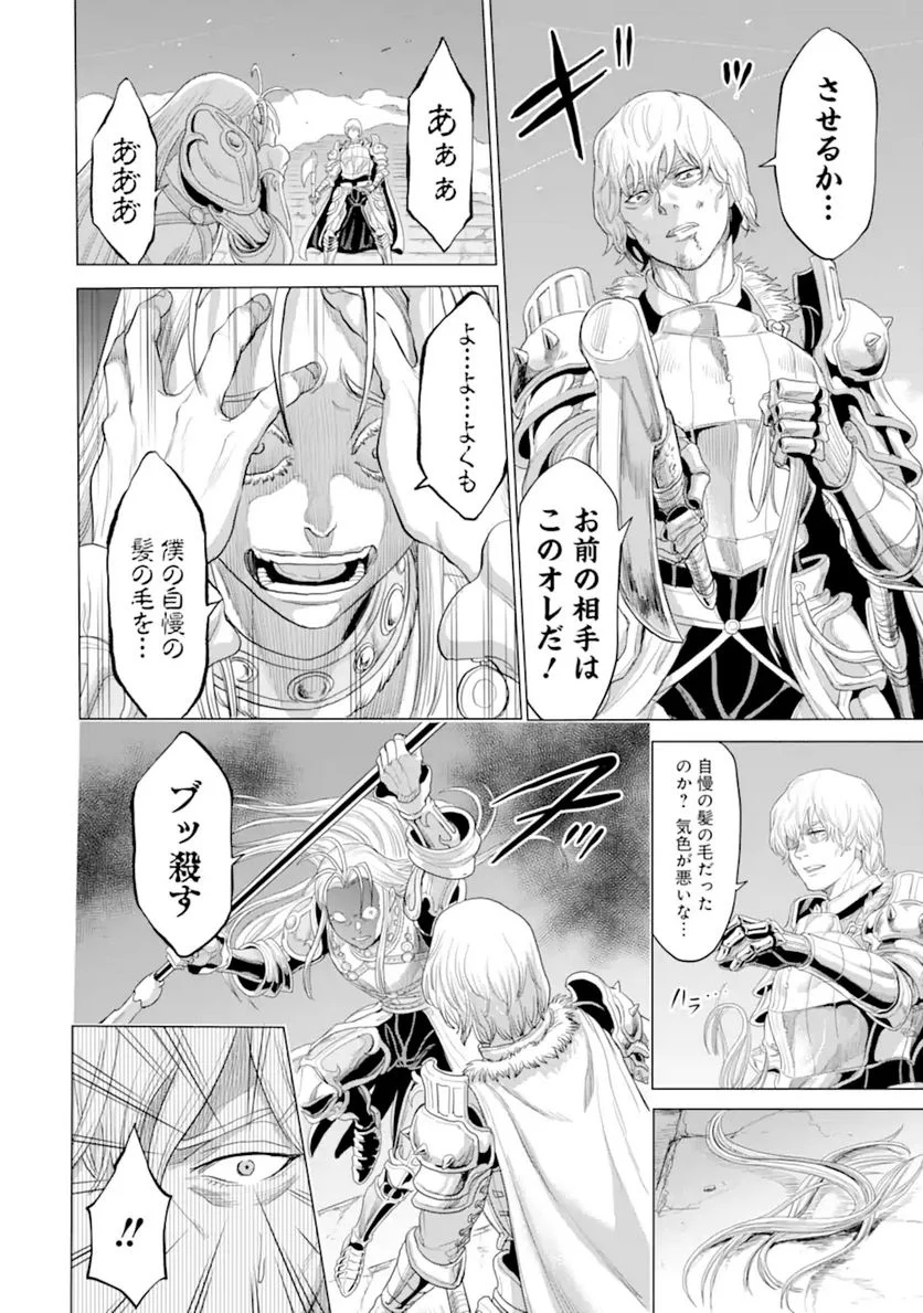 我が驍勇にふるえよ天地 -アレクシス帝国興隆記- 第33.3話 - Trang 2