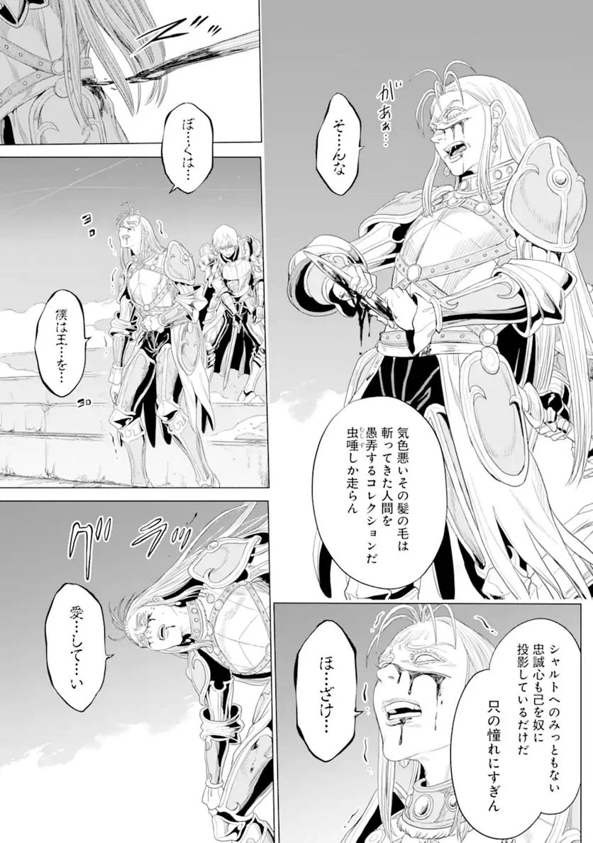我が驍勇にふるえよ天地 -アレクシス帝国興隆記- 第33.3話 - Trang 11