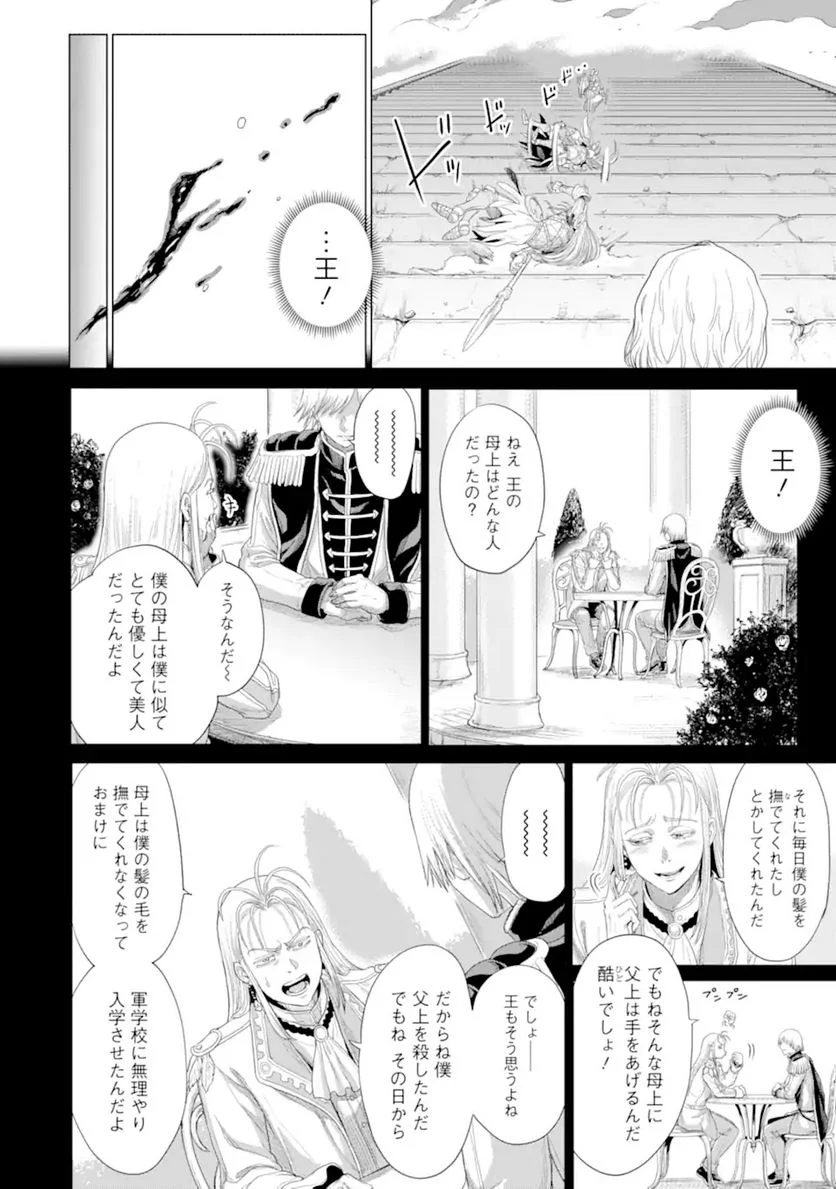 我が驍勇にふるえよ天地 -アレクシス帝国興隆記- 第33.3話 - Trang 12