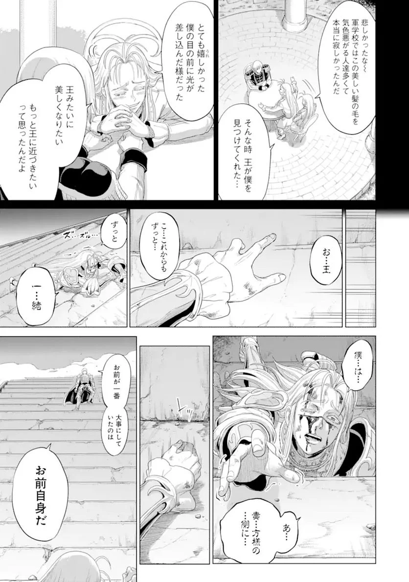 我が驍勇にふるえよ天地 -アレクシス帝国興隆記- 第33.3話 - Trang 13