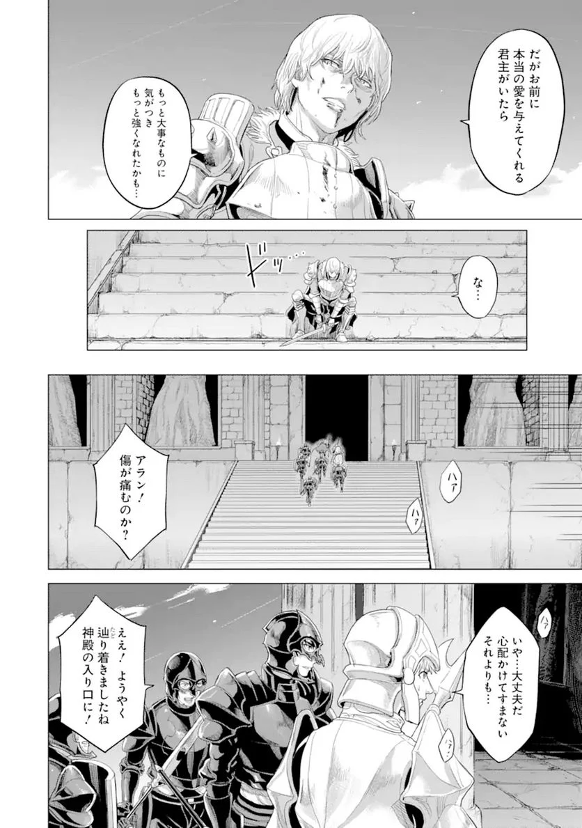 我が驍勇にふるえよ天地 -アレクシス帝国興隆記- 第33.3話 - Trang 14