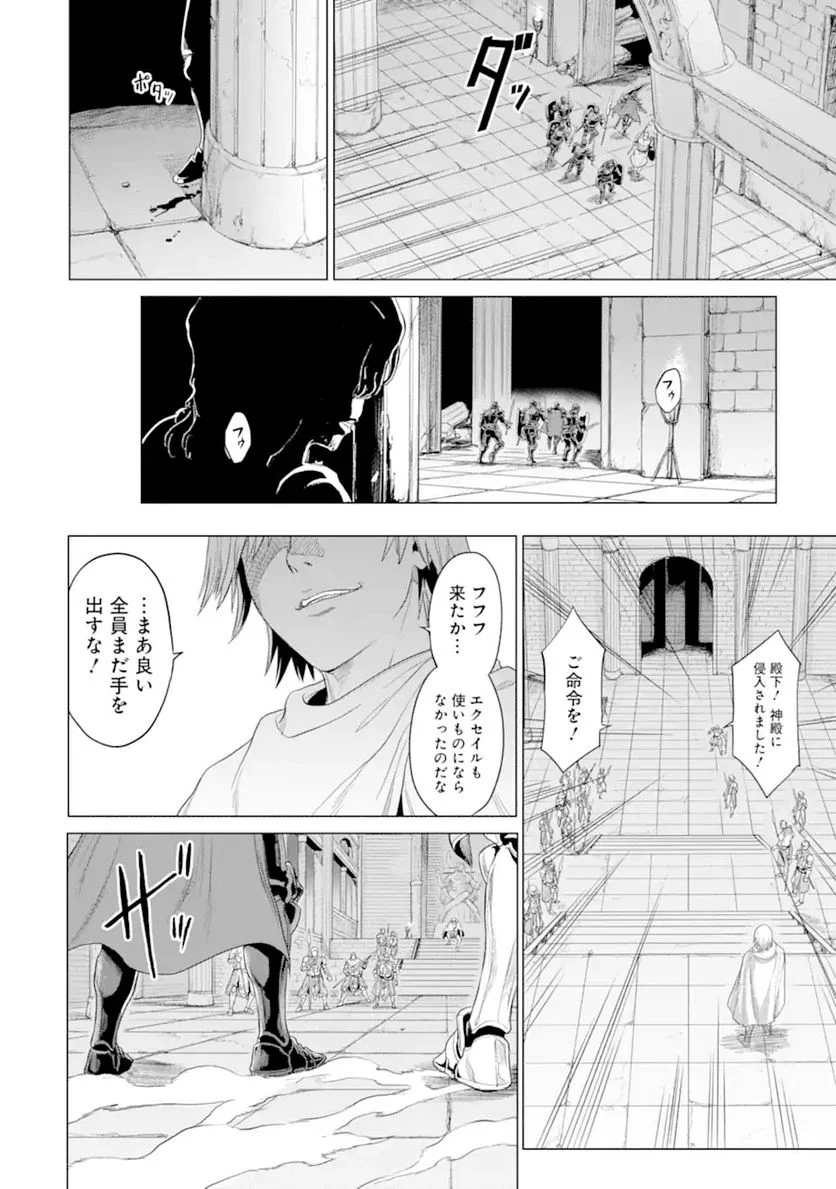 我が驍勇にふるえよ天地 -アレクシス帝国興隆記- 第33.3話 - Trang 16