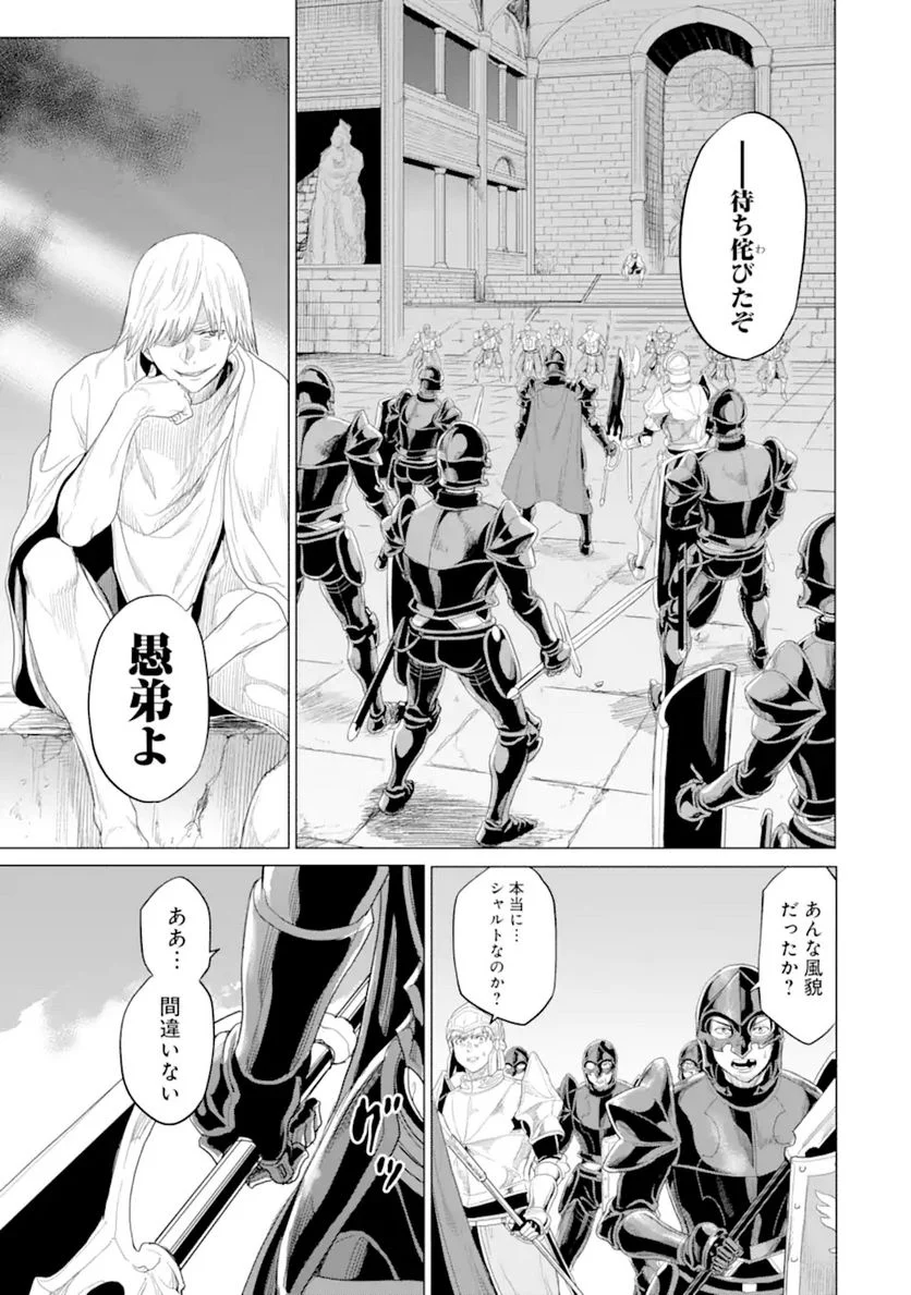 我が驍勇にふるえよ天地 -アレクシス帝国興隆記- 第33.3話 - Trang 17