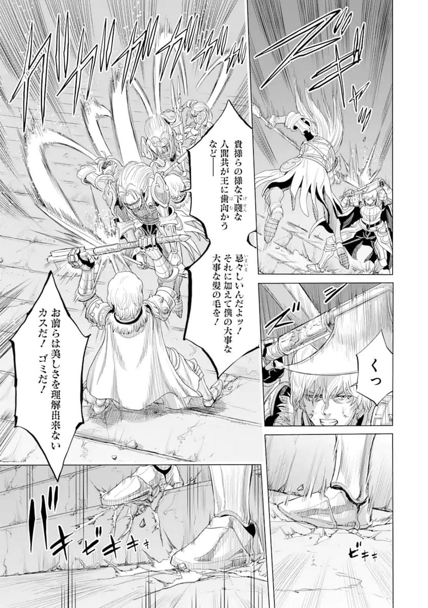 我が驍勇にふるえよ天地 -アレクシス帝国興隆記- 第33.3話 - Trang 3