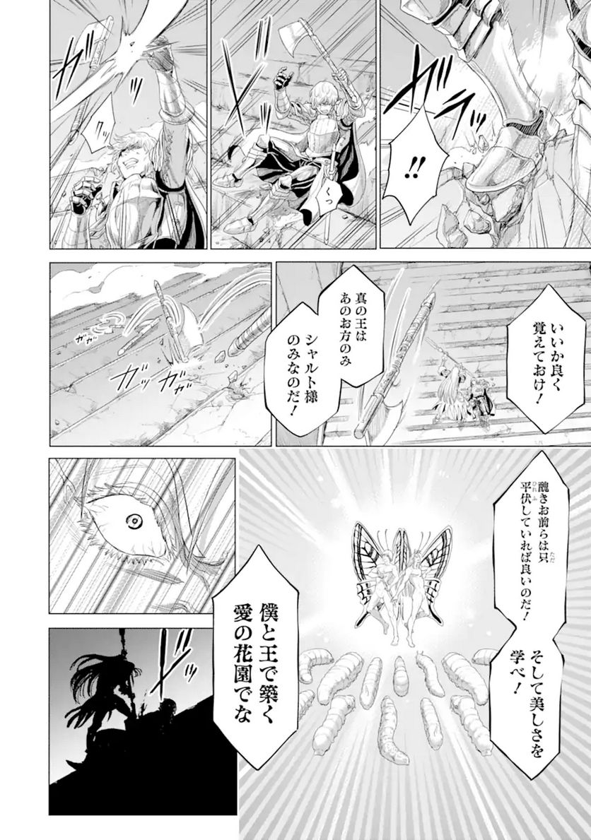 我が驍勇にふるえよ天地 -アレクシス帝国興隆記- 第33.3話 - Trang 4