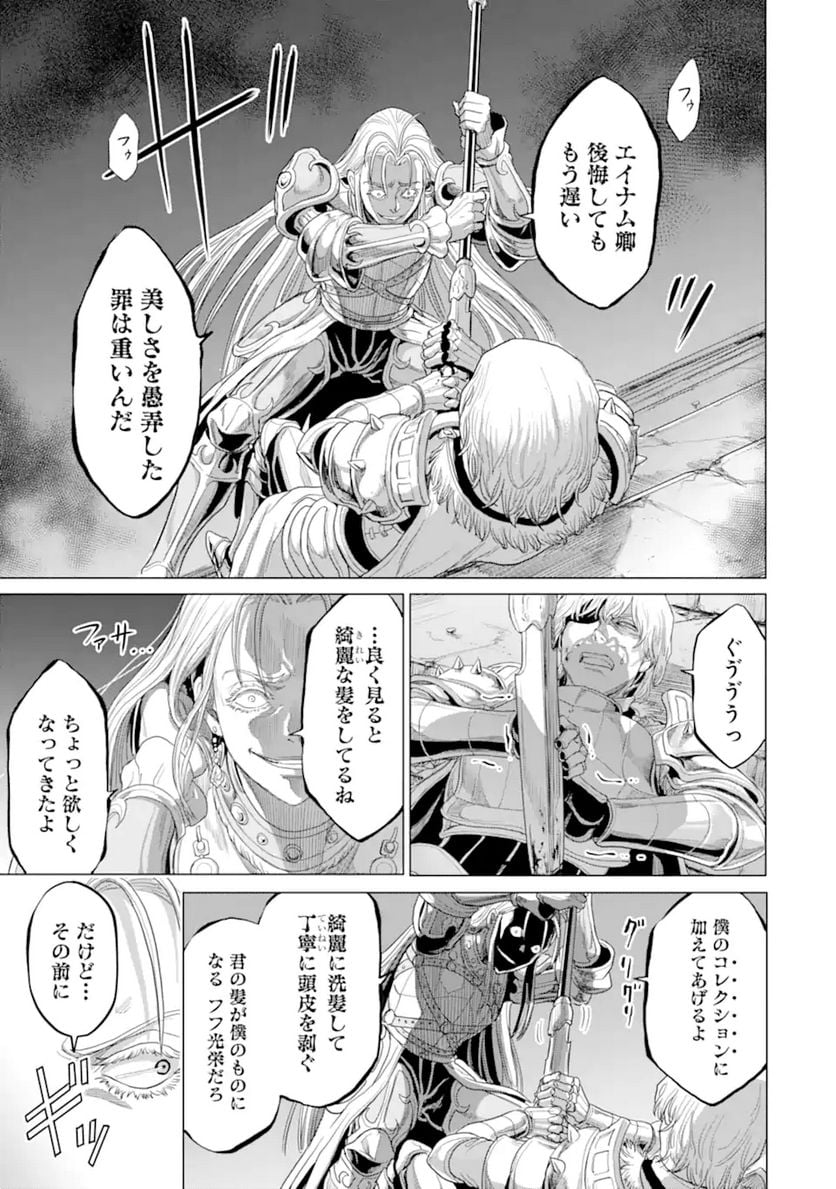 我が驍勇にふるえよ天地 -アレクシス帝国興隆記- 第33.3話 - Trang 5