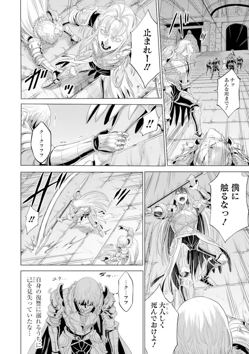 我が驍勇にふるえよ天地 -アレクシス帝国興隆記- 第33.3話 - Trang 6