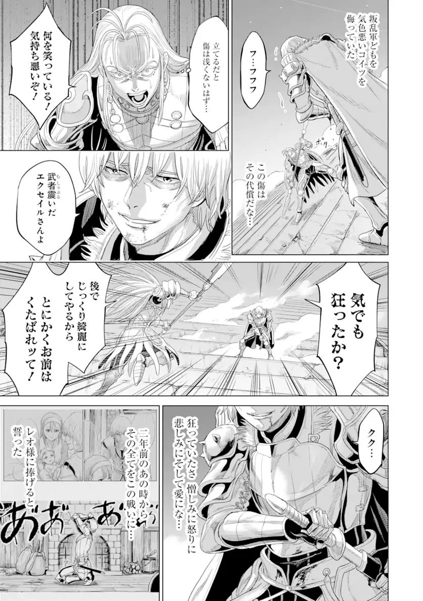我が驍勇にふるえよ天地 -アレクシス帝国興隆記- 第33.3話 - Trang 7