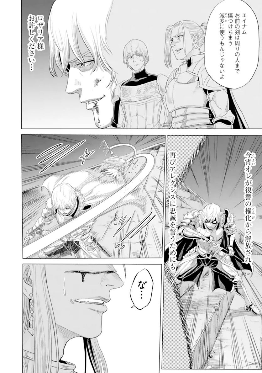 我が驍勇にふるえよ天地 -アレクシス帝国興隆記- 第33.3話 - Trang 8