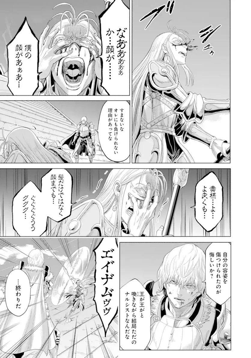 我が驍勇にふるえよ天地 -アレクシス帝国興隆記- 第33.3話 - Trang 9