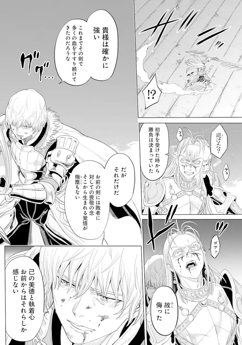 我が驍勇にふるえよ天地 -アレクシス帝国興隆記- 第33.3話 - Trang 10