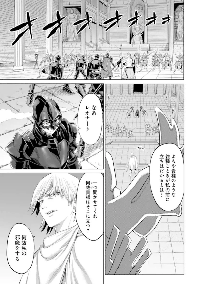 我が驍勇にふるえよ天地 -アレクシス帝国興隆記- 第34.1話 - Trang 1