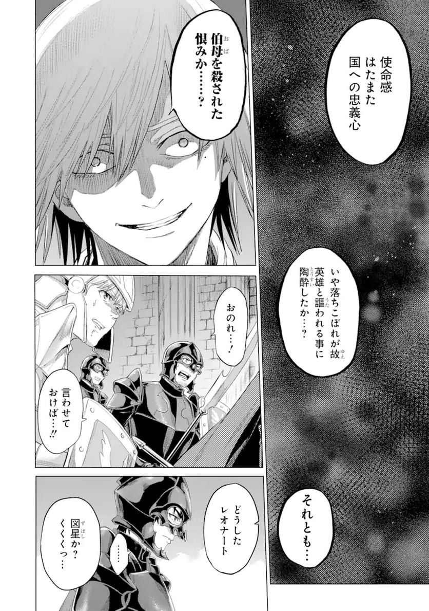 我が驍勇にふるえよ天地 -アレクシス帝国興隆記- 第34.1話 - Trang 2