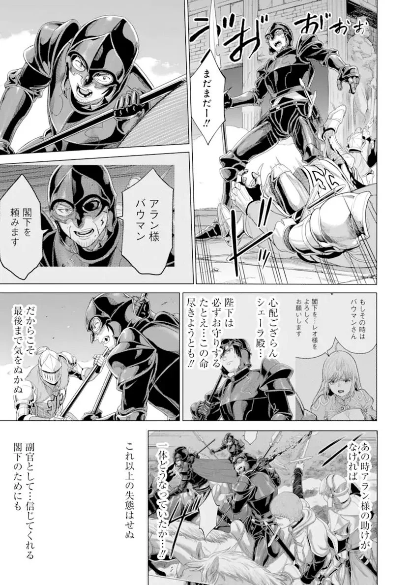 我が驍勇にふるえよ天地 -アレクシス帝国興隆記- 第34.1話 - Trang 11