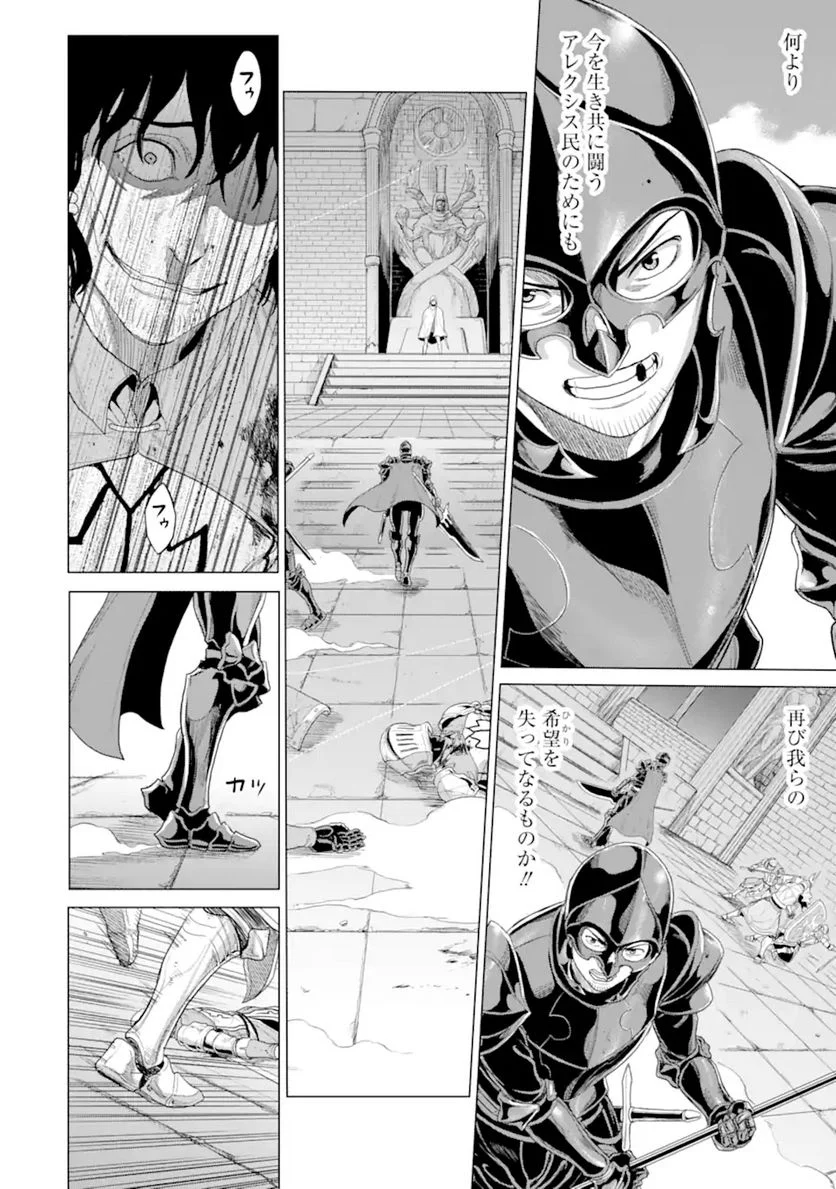 我が驍勇にふるえよ天地 -アレクシス帝国興隆記- 第34.1話 - Trang 12