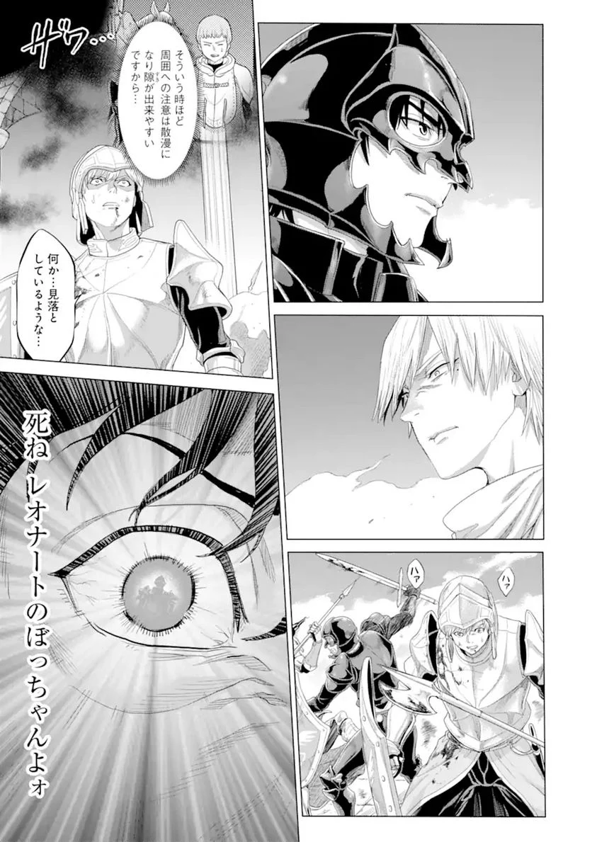 我が驍勇にふるえよ天地 -アレクシス帝国興隆記- 第34.1話 - Trang 13