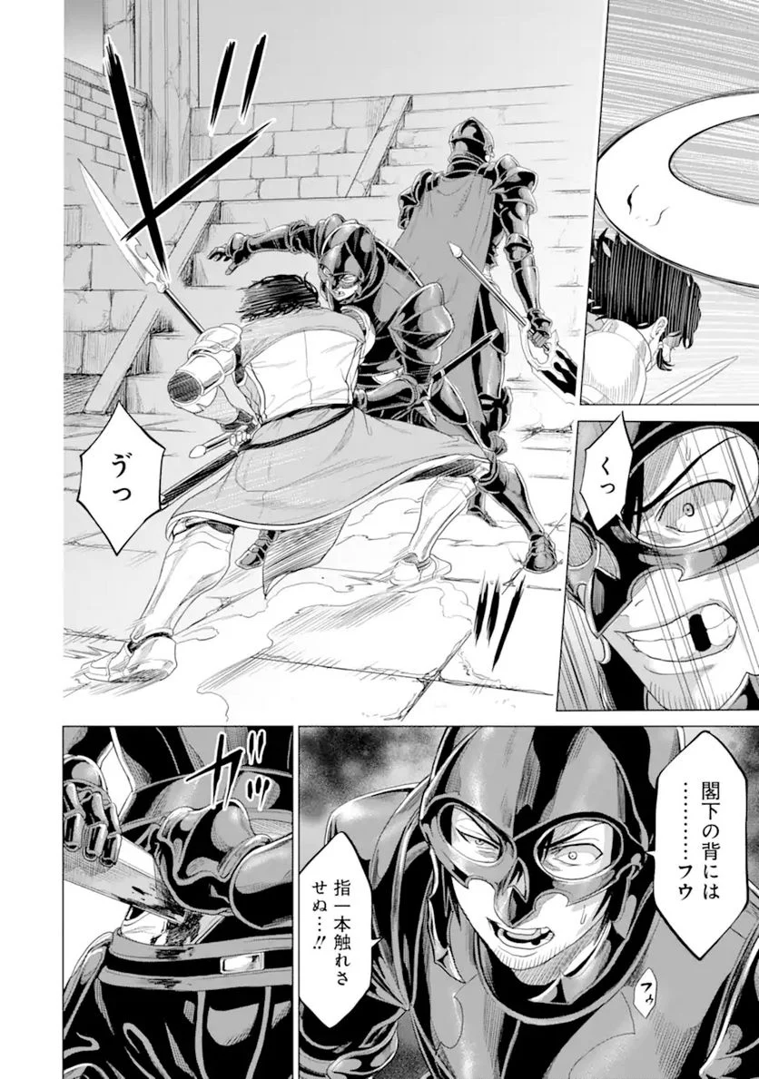 我が驍勇にふるえよ天地 -アレクシス帝国興隆記- 第34.1話 - Trang 14