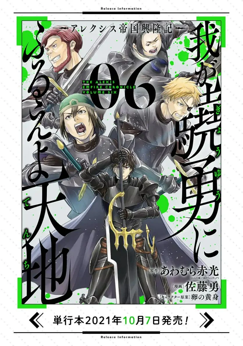 我が驍勇にふるえよ天地 -アレクシス帝国興隆記- 第34.1話 - Trang 16