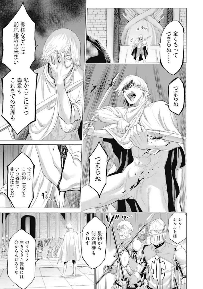 我が驍勇にふるえよ天地 -アレクシス帝国興隆記- 第34.1話 - Trang 3