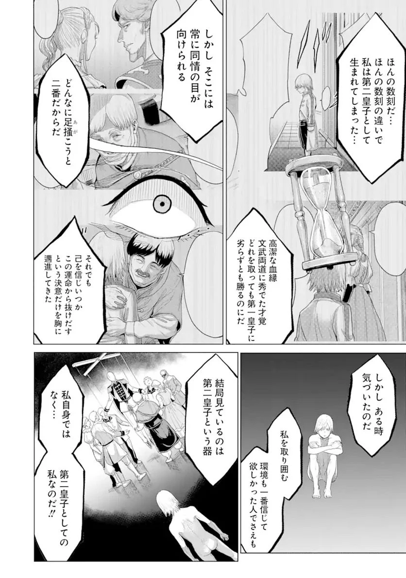 我が驍勇にふるえよ天地 -アレクシス帝国興隆記- 第34.1話 - Trang 4