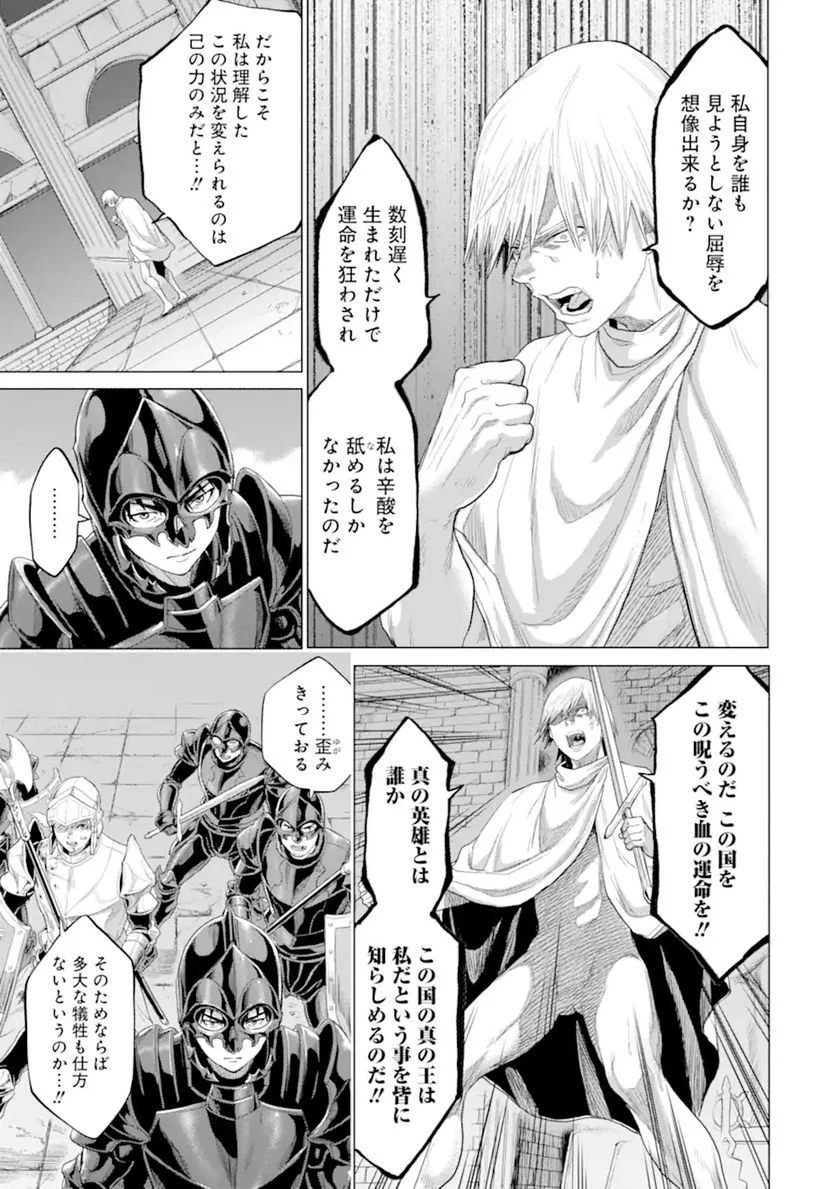 我が驍勇にふるえよ天地 -アレクシス帝国興隆記- 第34.1話 - Trang 5