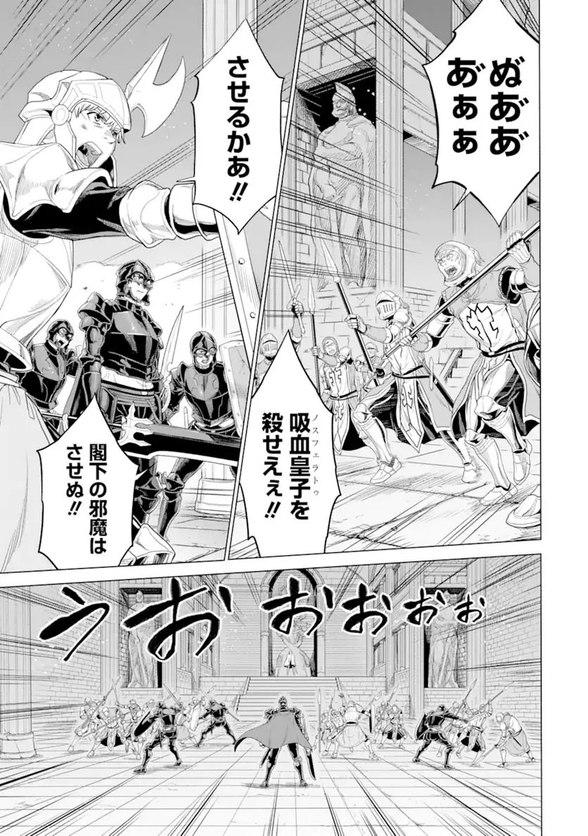 我が驍勇にふるえよ天地 -アレクシス帝国興隆記- 第34.1話 - Trang 7