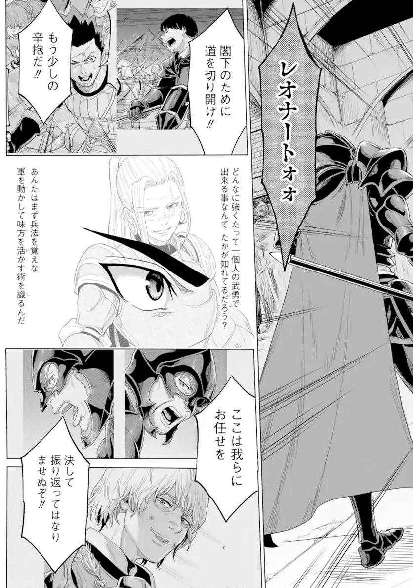 我が驍勇にふるえよ天地 -アレクシス帝国興隆記- 第34.1話 - Trang 9
