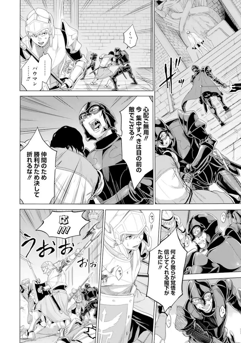 我が驍勇にふるえよ天地 -アレクシス帝国興隆記- 第34.2話 - Trang 1