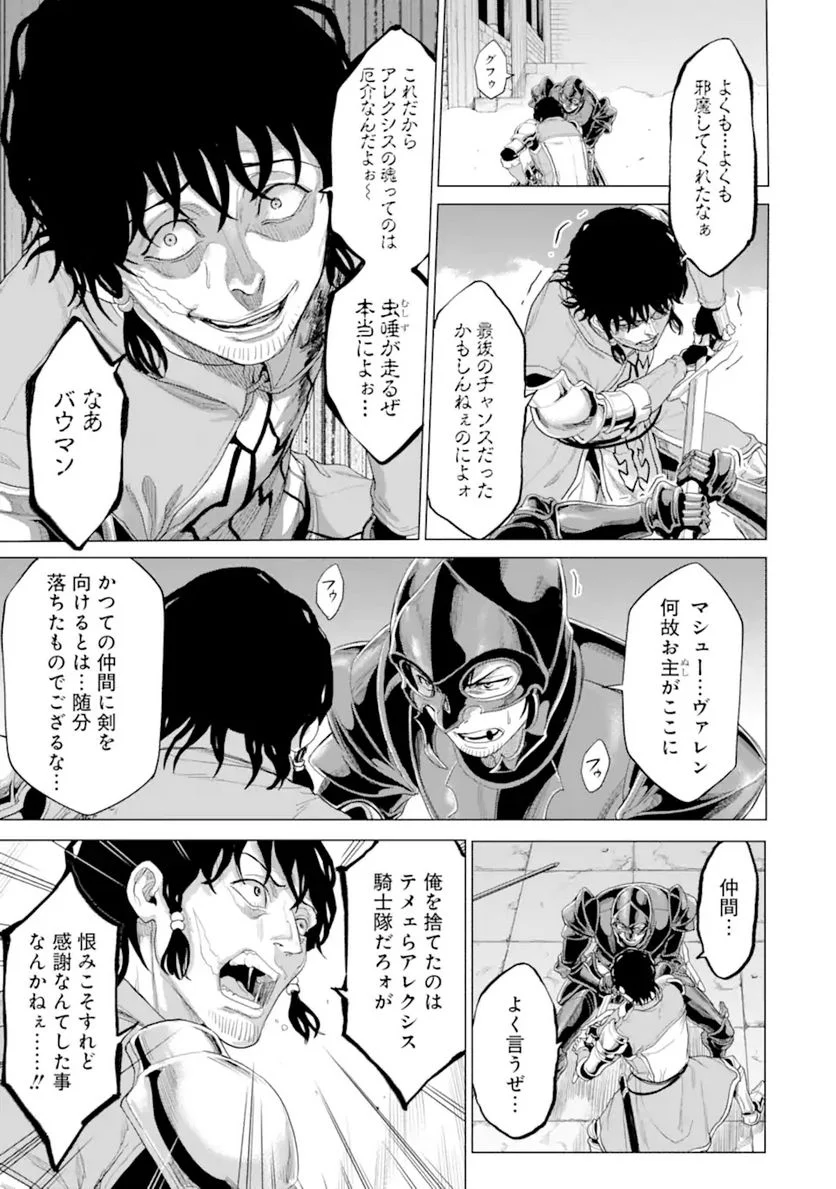 我が驍勇にふるえよ天地 -アレクシス帝国興隆記- 第34.2話 - Trang 2