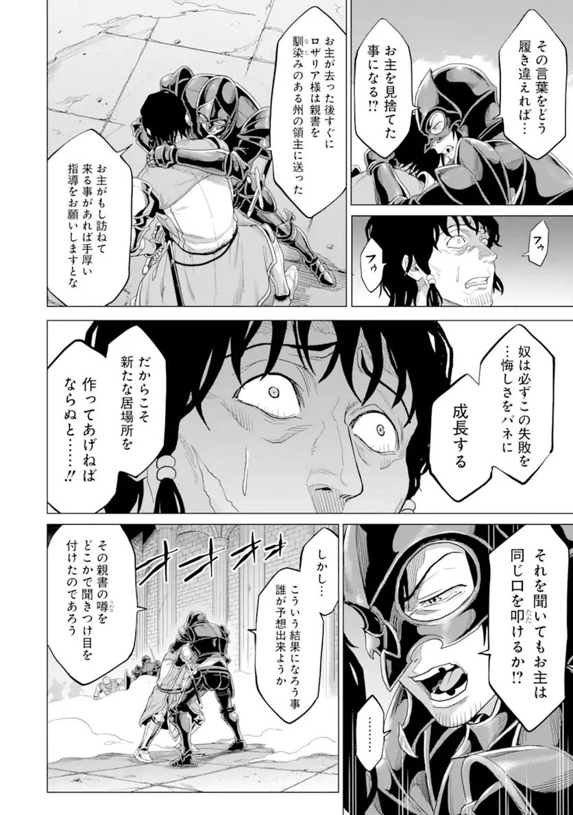 我が驍勇にふるえよ天地 -アレクシス帝国興隆記- 第34.2話 - Trang 11