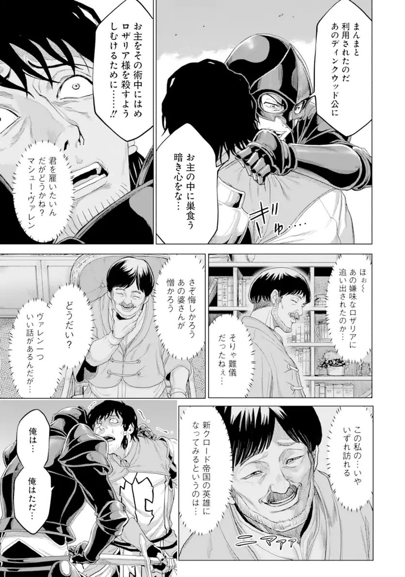 我が驍勇にふるえよ天地 -アレクシス帝国興隆記- 第34.2話 - Trang 12