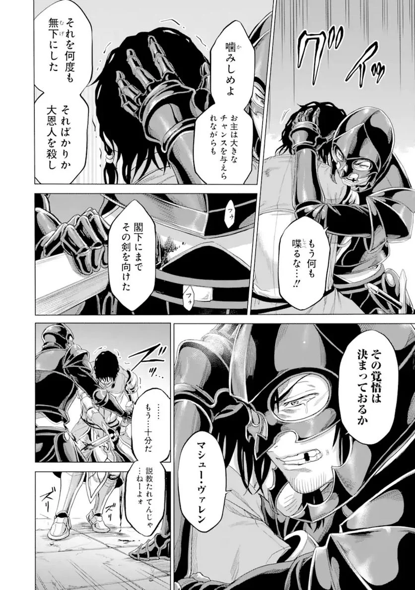 我が驍勇にふるえよ天地 -アレクシス帝国興隆記- 第34.2話 - Trang 13